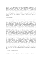 (소송과강제집행2)A는 치료비 등 1억 원의 손해가 있다고 주장하며, (주)안전고속에 대하여 불법행위에 의한 손해배상-2