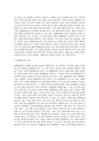 (소송과강제집행2)A는 치료비 등 1억 원의 손해가 있다고 주장하며, (주)안전고속에 대하여 불법행위에 의한 손해배상-4