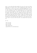 (소송과강제집행2)A는 치료비 등 1억 원의 손해가 있다고 주장하며, (주)안전고속에 대하여 불법행위에 의한 손해배상-10