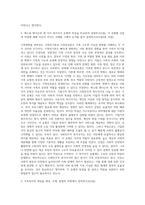 가족변화를 바라보는 가족위기론과 가족진보론의 차이를 비교하여 설명하고(5점), 가족변화에 대한-2
