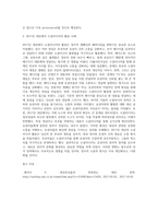 (소셜미디어)소셜미디어가 가져온 사회변화 중 정치적 변화의 특성을 설명하고, 2017년 대선에서 특정 정당-2