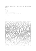 가족발달이론과 주요개념을 설명하고, 이 이론을 근거로 본인 가족의 발달단계와 발달과업을 분석하고-1