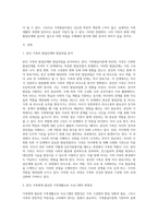 가족발달이론과 주요개념을 설명하고, 이 이론을 근거로 본인 가족의 발달단계와 발달과업을 분석하고-2