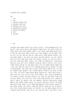 가족문제의 원인 및 해결방안-1