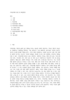 가족문제의 원인 및 해결방안 (4)-1