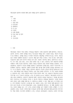 개인상담의 절차와 과정에 대해 실제 사례를 들어서 설명하시오 (8)-1
