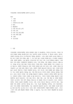 가족문제와 사회복지대책에 관하여 논하시오-1