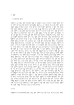 가족문제와 사회복지대책에 관하여 논하시오-2