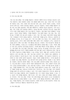 가족문제와 사회복지대책에 관하여 논하시오-6