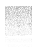 가족문제와 사회복지대책에 관하여 논하시오-7
