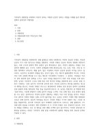 가부장적 성별분업 사회에서 여성이 당하는 차별과 남성이 당하는 차별을 사례를 들어 젠더관점에서 공통성과 차별성을 (1)-1