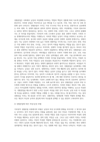 가부장적 성별분업 사회에서 여성이 당하는 차별과 남성이 당하는 차별을 사례를 들어 젠더관점에서 공통성과 차별성을 (1)-2