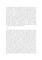 가부장적 성별분업 사회에서 여성이 당하는 차별과 남성이 당하는 차별을 사례를 들어 젠더관점에서 공통성과 차별성을 (1)-3