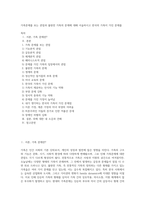 가족문제를 보는 관점과 불완전 가족의 문제에 대해 서술하시고 한국의 가족이 가진 문제를-1