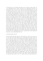 가족문제를 보는 관점과 불완전 가족의 문제에 대해 서술하시고 한국의 가족이 가진 문제를-8