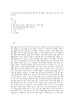 (소비자법)계란 살충제 사건을 통해 본 현행 가축 및 축산물, 식품의 생산, 유통, 관리의 실태 및 법제2-1
