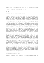 (소비자법)계란 살충제 사건을 통해 본 현행 가축 및 축산물, 식품의 생산, 유통, 관리의 실태 및 법제2-2