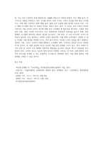 (소비자법)계란 살충제 사건을 통해 본 현행 가축 및 축산물, 식품의 생산, 유통, 관리의 실태 및 법제2-5