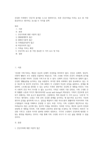 건강한 가족에서 ‘건강’의 용어를 스스로 정의하시오 또한 건강가족을 이루는 요소 중 가장 중요하다고 생각하는 요소를 두 가지를 선택-1