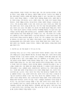 건강한 가족에서 ‘건강’의 용어를 스스로 정의하시오 또한 건강가족을 이루는 요소 중 가장 중요하다고 생각하는 요소를 두 가지를 선택-6
