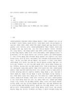 내가 근무하거나 운영하고 싶은 사회복지실천현장-1