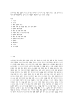 (소비자법) 계란 살충제 사건을 통해 본 현행 가축 및 축산물, 식품의 생산, 유통, 관리의 실태 및 법제행정체계를 살펴보고 문제점과 개선방안을 논하시오 (30점)-1