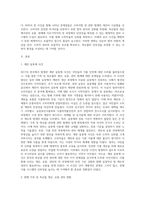 (소비자법) 계란 살충제 사건을 통해 본 현행 가축 및 축산물, 식품의 생산, 유통, 관리의 실태 및 법제행정체계를 살펴보고 문제점과 개선방안을 논하시오 (30점)-2
