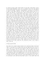 (소비자법) 계란 살충제 사건을 통해 본 현행 가축 및 축산물, 식품의 생산, 유통, 관리의 실태 및 법제행정체계를 살펴보고 문제점과 개선방안을 논하시오 (30점)-6