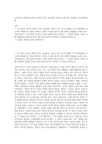 (교육평가) ➀정의적 평가의 개념과 특징, 장단점을 기술하고 ➁구조적 면접법, 비구조화면접법-1