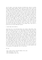 (교육평가) ➀정의적 평가의 개념과 특징, 장단점을 기술하고 ➁구조적 면접법, 비구조화면접법-2