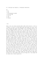 ① 그 지역의 짧은 개요-사회문화 ② 그 지역(한중일)의 미래에 대하여-1