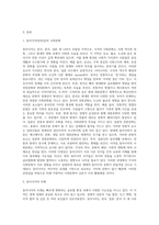 ① 그 지역의 짧은 개요-사회문화 ② 그 지역(한중일)의 미래에 대하여-2