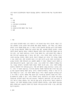 고전 이론과 인간관계이론의 개념과 장단점을 설명하고 사회복지조직에 적용 가능성에 대하여 서술-1