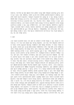 고전 이론과 인간관계이론의 개념과 장단점을 설명하고 사회복지조직에 적용 가능성에 대하여 서술-4
