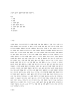 고장력 볼트의 접합방법에 대해 설명하시오-1