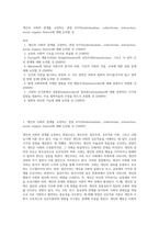 개인과 사회의 관계를 규정하는 관점 4가지(individualism, collectivism, interaction, social organic theory)에 대해 논의할 것-1