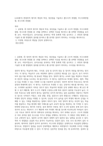 (교육평가) ➀정의적 평가의 개념과 특징, 장단점을 기술하고 ➁구조적 면접법, 비구조화면접법, 반구조화 면접법 (3)-1