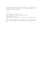 (교육평가) ➀정의적 평가의 개념과 특징, 장단점을 기술하고 ➁구조적 면접법, 비구조화면접법, 반구조화 면접법 (3)-3