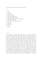 건강한 가족 특성에 비추어 우리 가족의 건강성을 분석하십시오 (15)-1