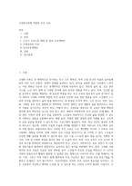 고령화사회에 적합한 보건 교육-1