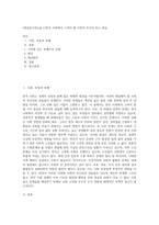 (세상읽기과논술 C)한국 사회에서 고쳐야 할 사회적 부조리 또는 관습-1