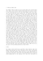 (세상읽기과논술 C)한국 사회에서 고쳐야 할 사회적 부조리 또는 관습-2