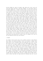 (세상읽기과논술 C)한국 사회에서 고쳐야 할 사회적 부조리 또는 관습-3