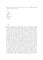 WBI(Web Based Instruction)의 개념과 유형, 교육적 기능과 장점, 교수설계원리, 문제점, 동기유발방안과 시사점을 분석하시오-1