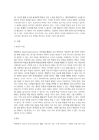 WBI(Web Based Instruction)의 개념과 유형, 교육적 기능과 장점, 교수설계원리, 문제점, 동기유발방안과 시사점을 분석하시오-2