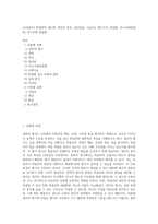 (교육평가) ➀정의적 평가의 개념과 특징, 장단점을 기술하고 ➁구조적 면접법, 비구조화면접법, 반구조화 면접법 (1)-1