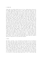 (교육평가) ➀정의적 평가의 개념과 특징, 장단점을 기술하고 ➁구조적 면접법, 비구조화면접법, 반구조화 면접법 (1)-9