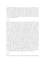 (교육평가) ➀정의적 평가의 개념과 특징, 장단점을 기술하고 ➁구조적 면접법, 비구조화면접법, 반구조화 면접법 (1)-10
