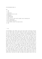 건강가정지원센터에 대해 조사 (1)-1