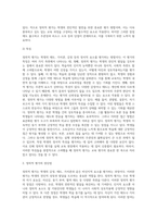 (교육평가) ➀정의적 평가의 개념과 특징, 장단점을 기술하고 ➁구조적 면접법, 비구조화면접법 (5)-4
